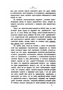 Сборник статей по уголовному праву | Набоков Владимир Дмитриевич