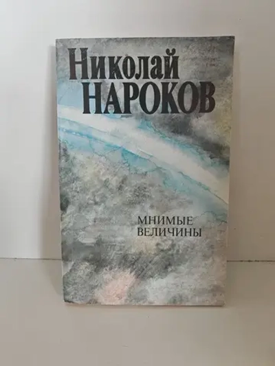 Мнимые величины