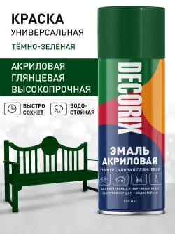 Краска зеленая в баллончике глянцевая акриловая DECORIX - Темно-зеленая эмаль аэрозольная для любых поверхностей 520 мл