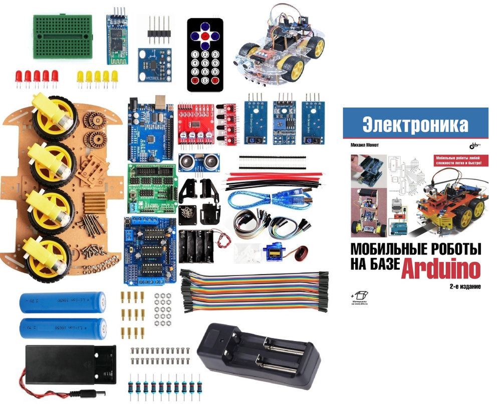 Большой набор МП-4WD-V2 для конструирования 4WD робот ARDUINO на базе контроллера с книгой в комплекте