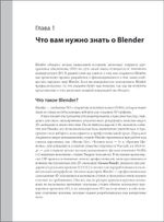 Книга Изучаем Blender: Практическое руководство по созданию анимированных 3D-персонажей