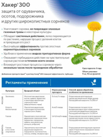 ХАКЕР от сорняков 9 мл, Август
