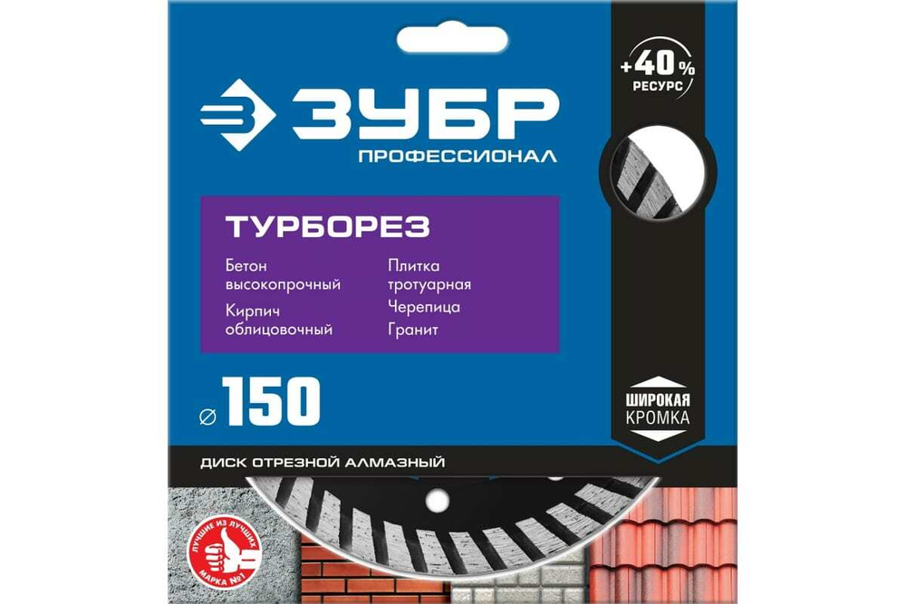 Алмазный отрезной диск ЗУБР Профессионал Турборез 150 мм 36652-150_z02