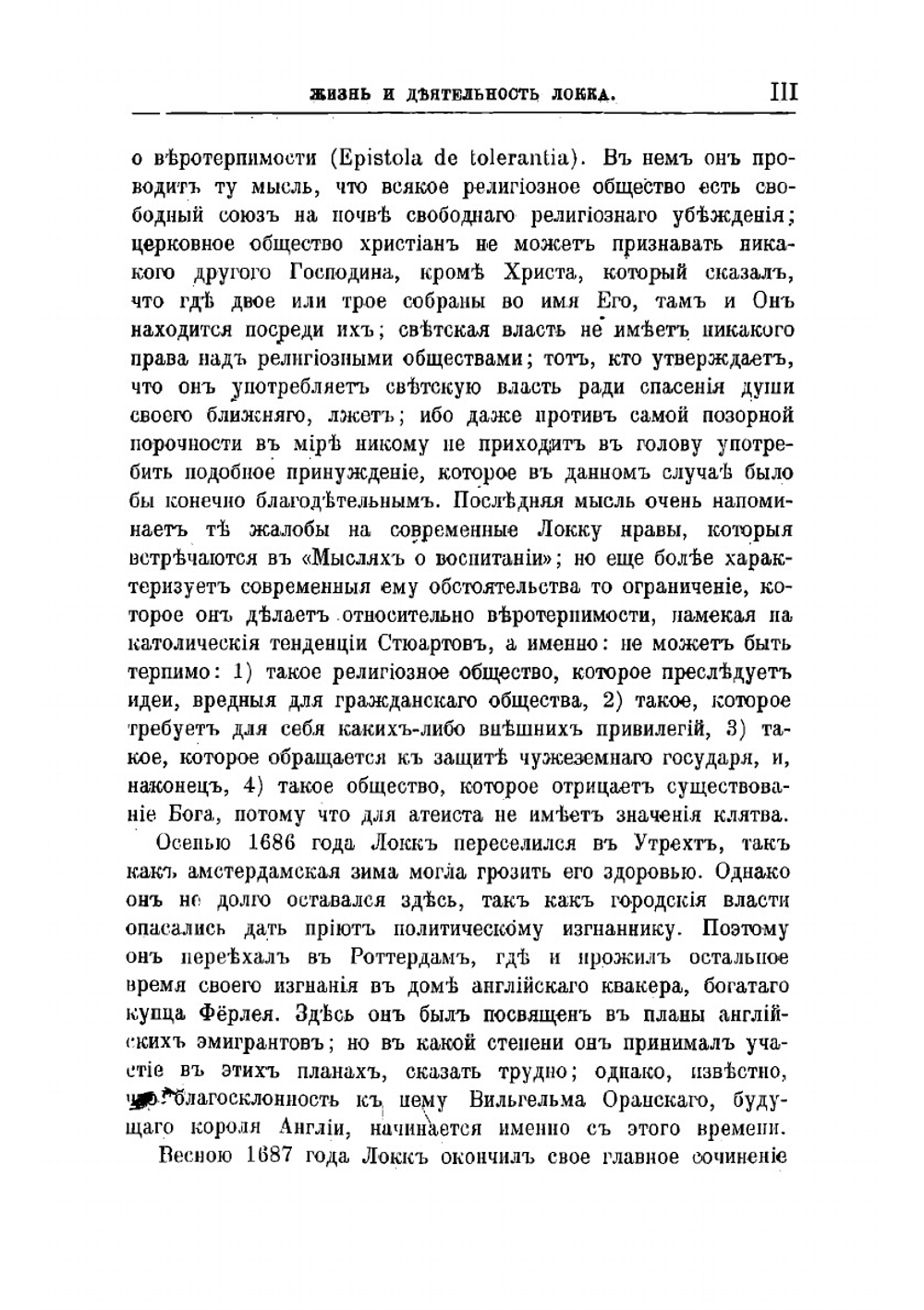 Мысли о воспитании | Локк Джон