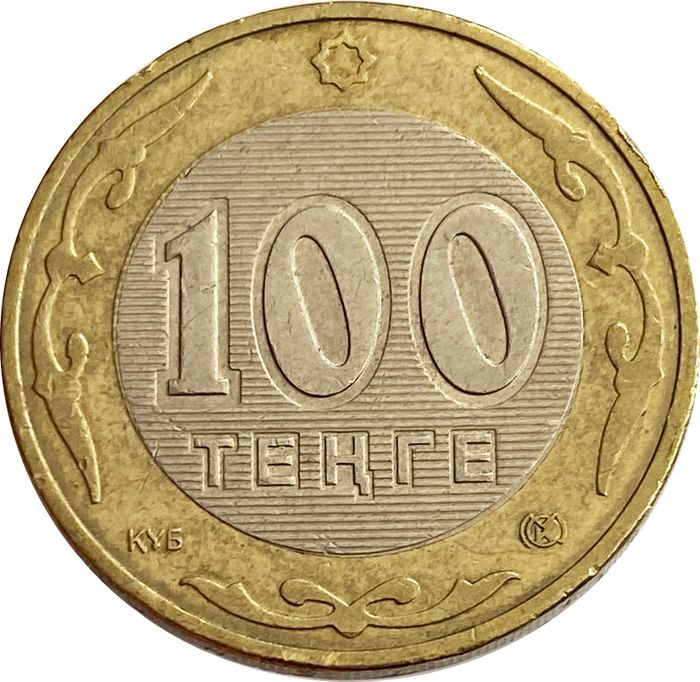 100 тенге 2002-2007 Казахстан