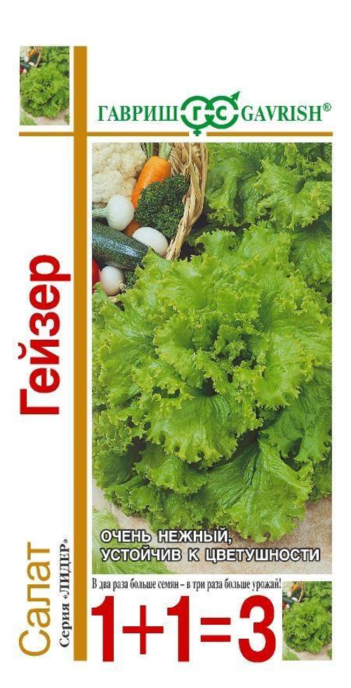 Салат Гейзер листовой 1,0г серия 1+1 автор.Гавриш