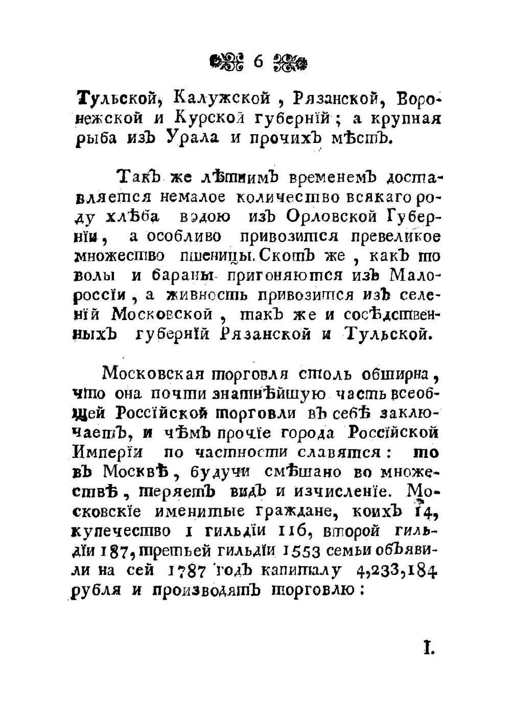Историческое и топографическое описание городов Московской губернии с их уездами | Чеботарев Харитон Андреевич