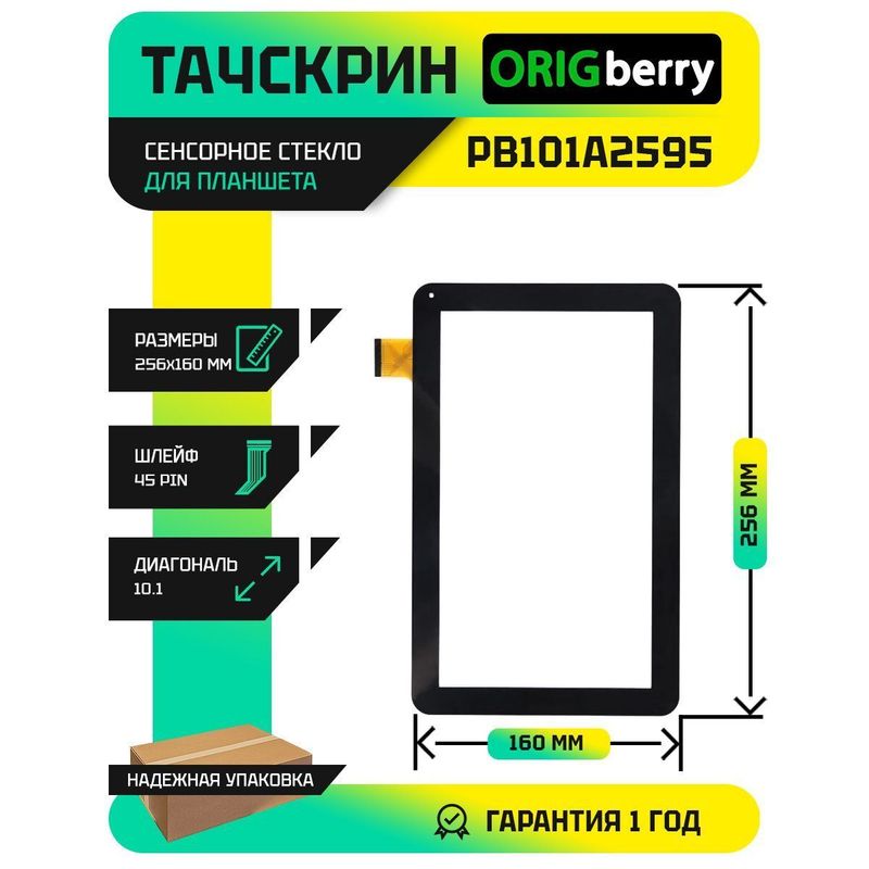 Тачскрин PB101A2595 (Черный)