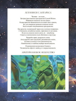 Альмин: Книга Посланий Звездных Рас