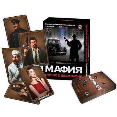 Мафия "Ночное безмолвие" (Р.С.)