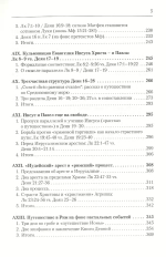 Дилогия Луки. Композиция и синоптические источники