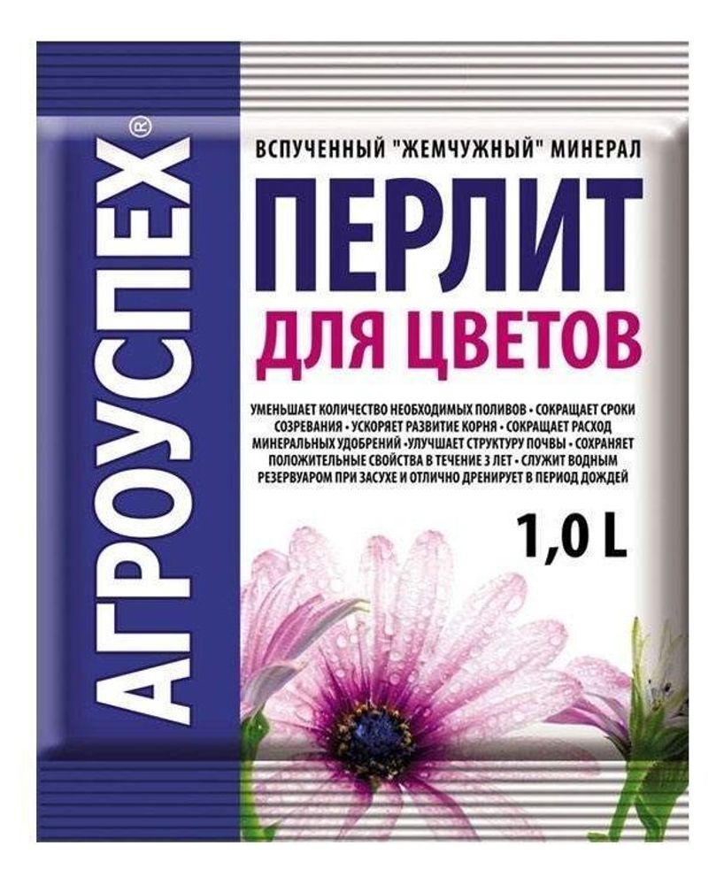 АГРОУСПЕХ минерал АГРОПЕРЛИТ для ЦВЕТОВ 1л ( пакет ) 1/15