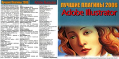 Лучшие плагины 2006: Adobe Illustrator