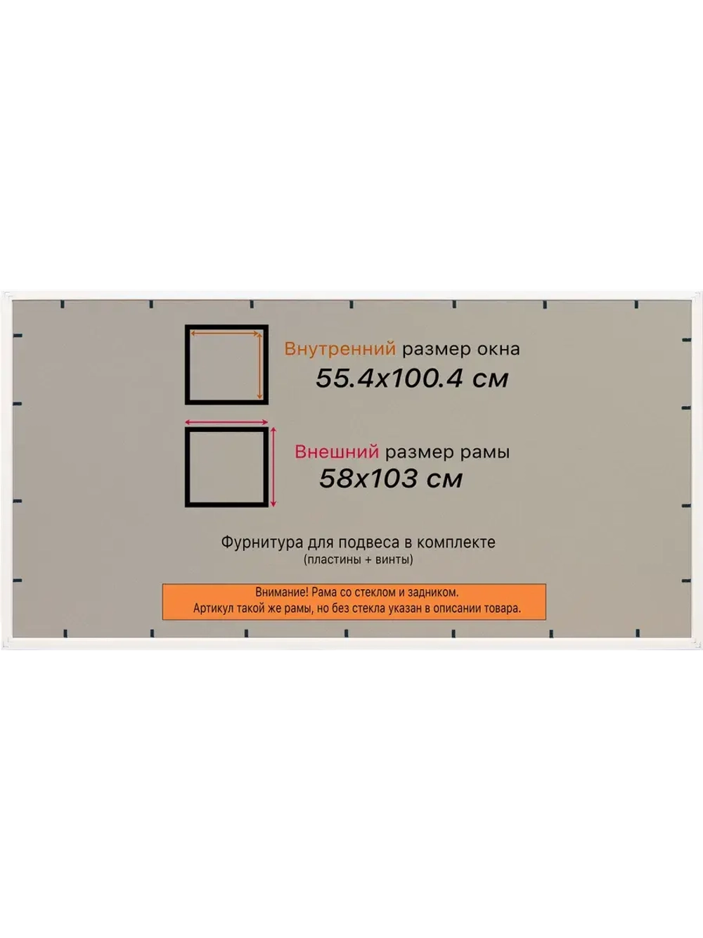 Рамка для постера и фотографий 55x100