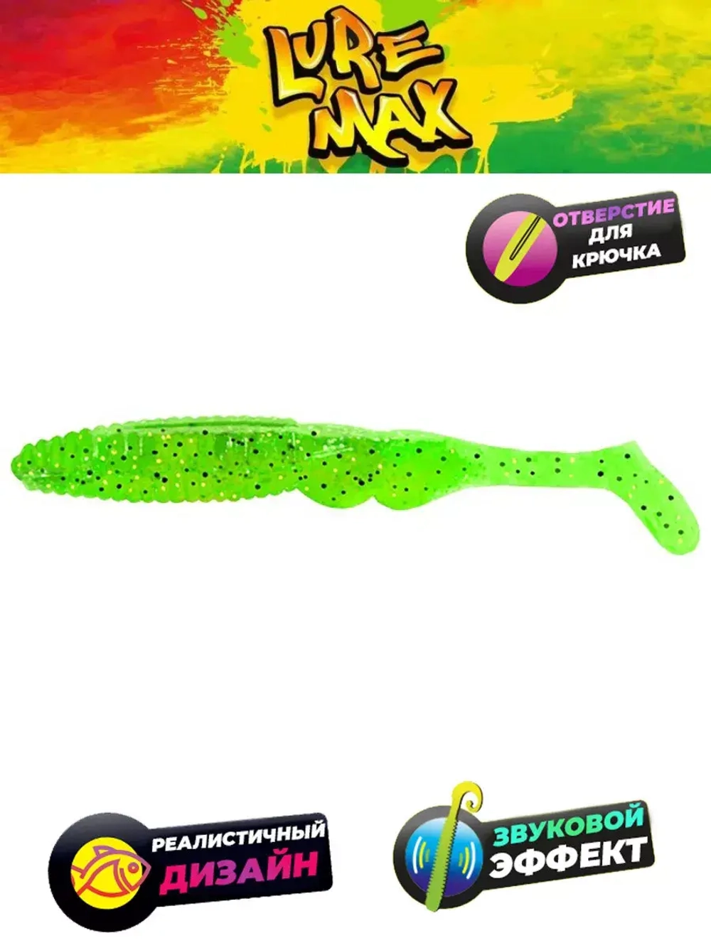 Мягкая приманка LureMax BUTCHER