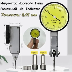 Индикатор Часового Типа Рычажный Dial Indicator 0.01 Мм