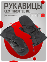 Рукавицы CKX THROTTLE, черный, XL