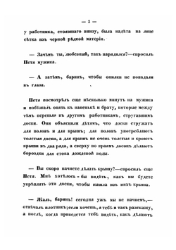 Беседы с детьми. Сочинения А. А. Пчельниковой | Пчельникова Августа Андреевна