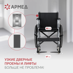 Кресло-коляска для инвалидов Армед H007-3