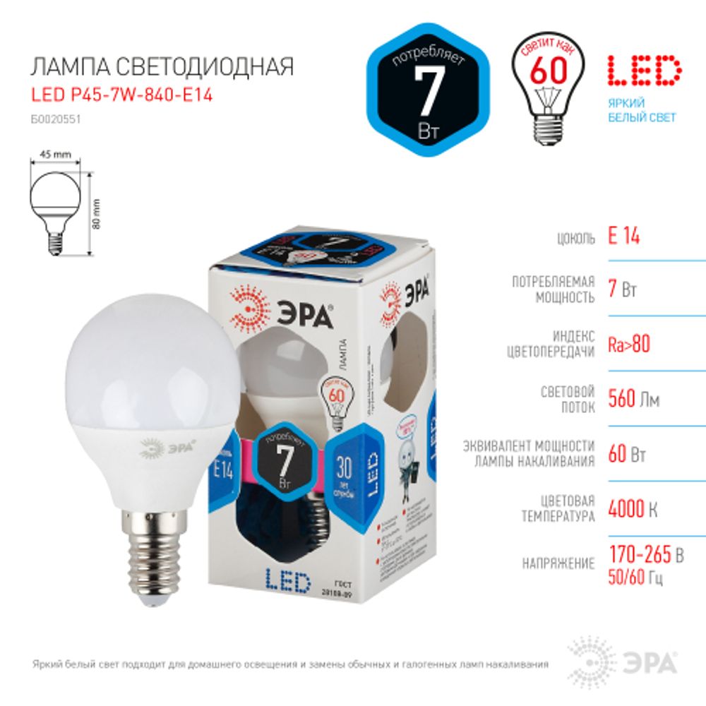 Лампа светодиодная ЭРА STD LED P45-7W-840-E14 7Вт шар нейтральный белый свет Е14