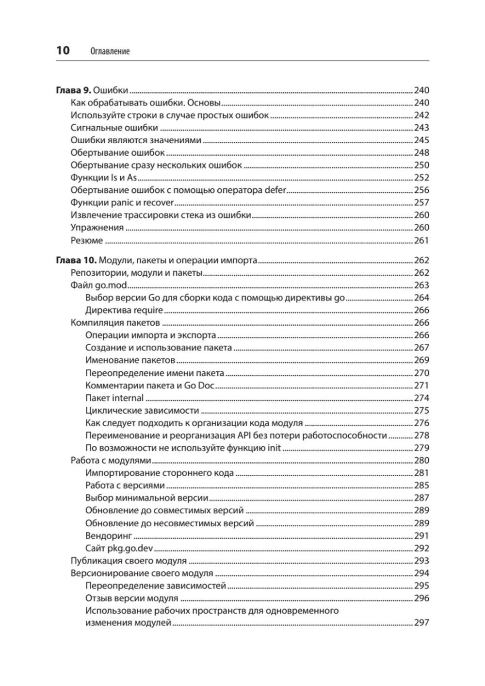 Go: идиомы и паттерны проектирования, 2-е изд.