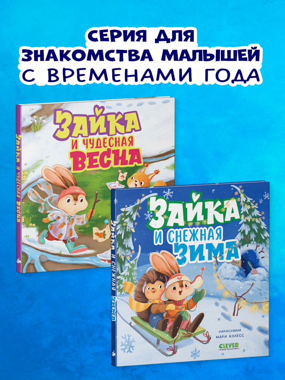 Книжки-картинки. Зайка и солнечное лето
