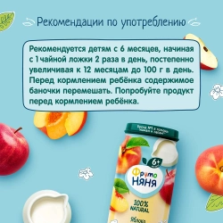 Фрутоняня пюре из яблок и персиков со сливками 250г с 6 месяцев