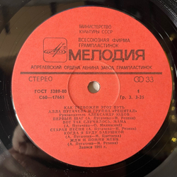 Винтажная виниловая пластинка LP Алла Пугачева и Рецитал, Как Тревожен Этот Путь, Пластинка 2 (СССР 1983) Песня На Бис