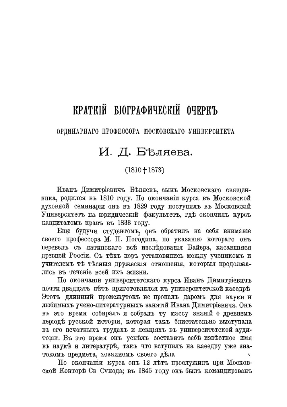 Крестьяне на Руси | И. Д. Беляев