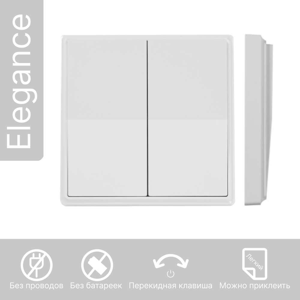 Умный беспроводной выключатель GRITT Elegance 2кл. белый комплект: 1 выкл., 2 реле 1000Вт 433 + WiFi с управлением со смартфона, E181220AWF