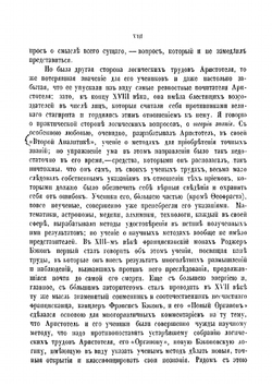 Система логики сочинение Джона Стюарта Милля. Том 1 | Милль Джон Стюарт