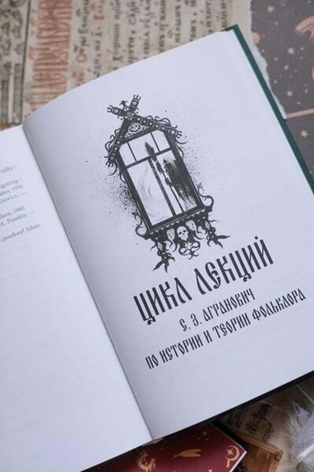 Миф в слове и поэтика сказки. Мифология, язык и фольклор как древнейшие матрицы культуры