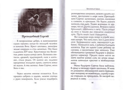 Земные ангелы, небесные человецы.