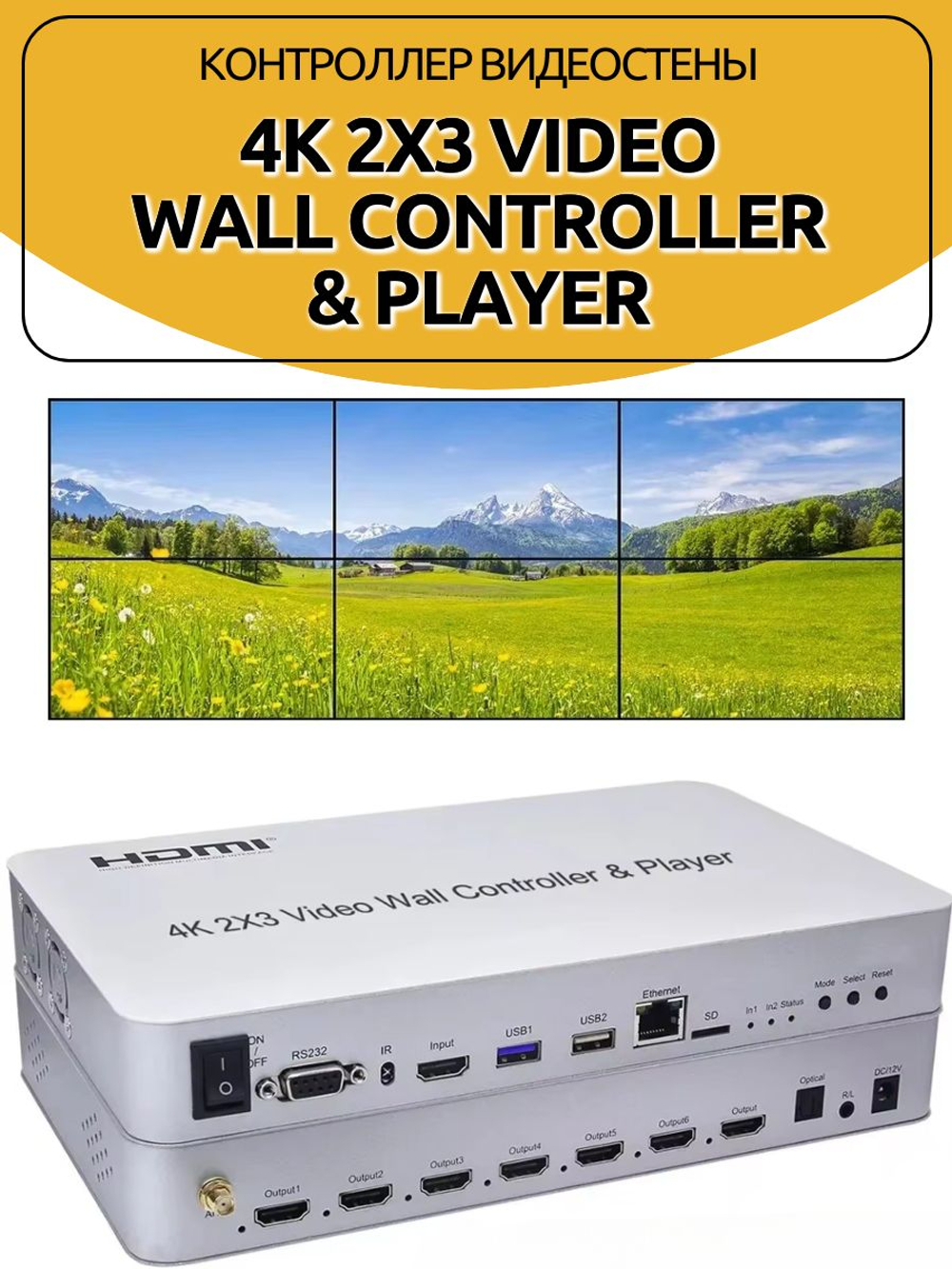 Контроллер видеостены 4K 2x3 Video Wall Controller & Player