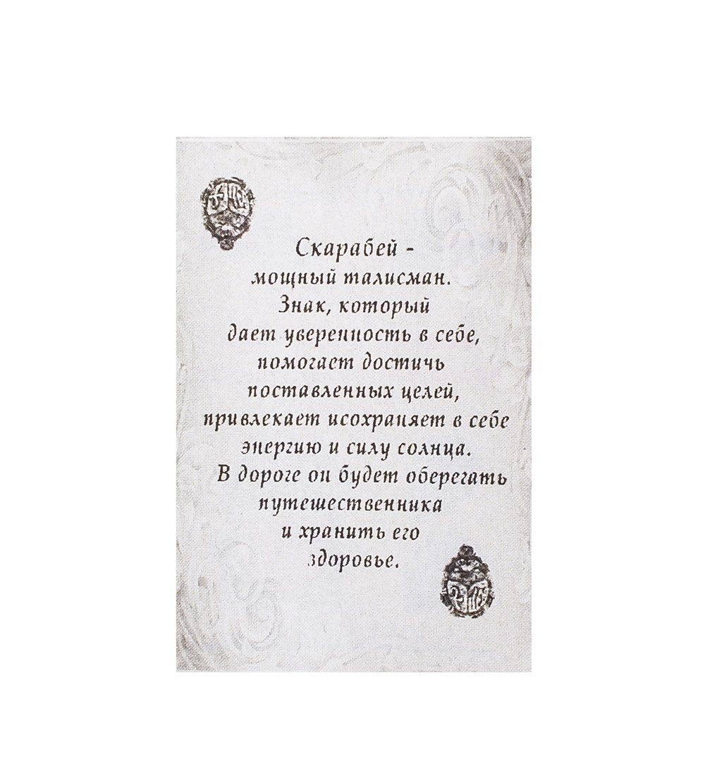 AM-1068 Фигурка кошельковая «Жук скарабейчик» (латунь, янтарь)