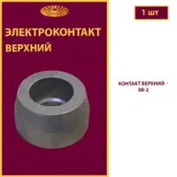 Контакт