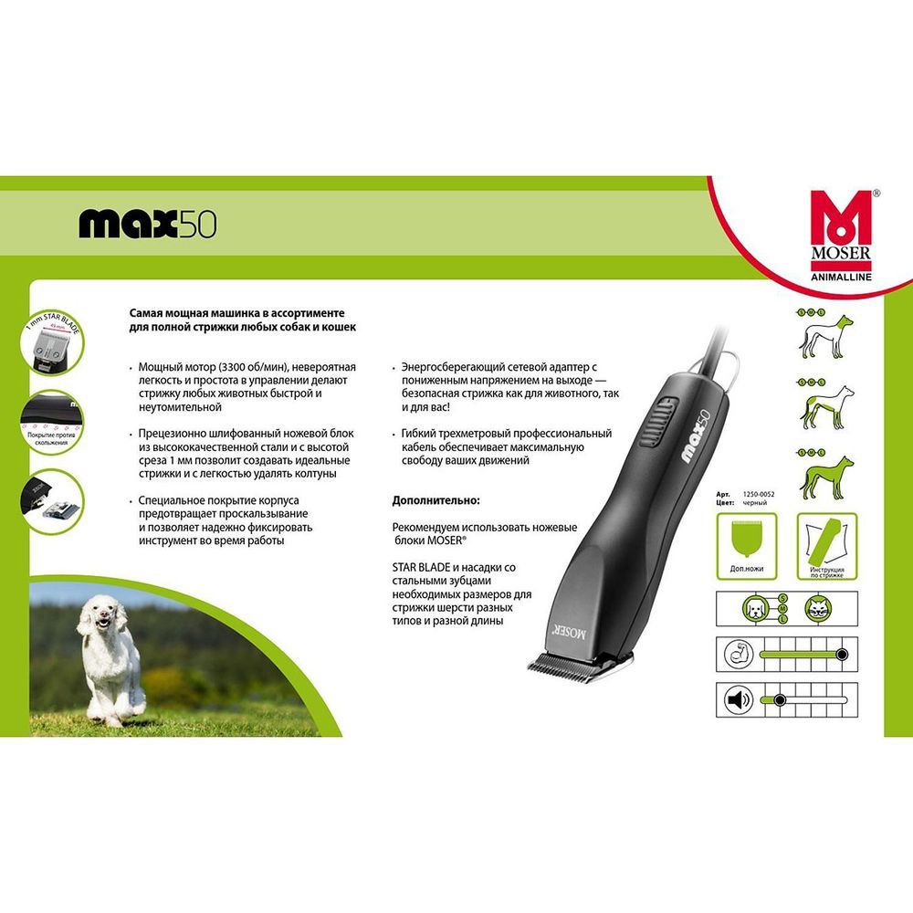 Машинка для стрижки животных Moser Max50 (1250-0052) - 11