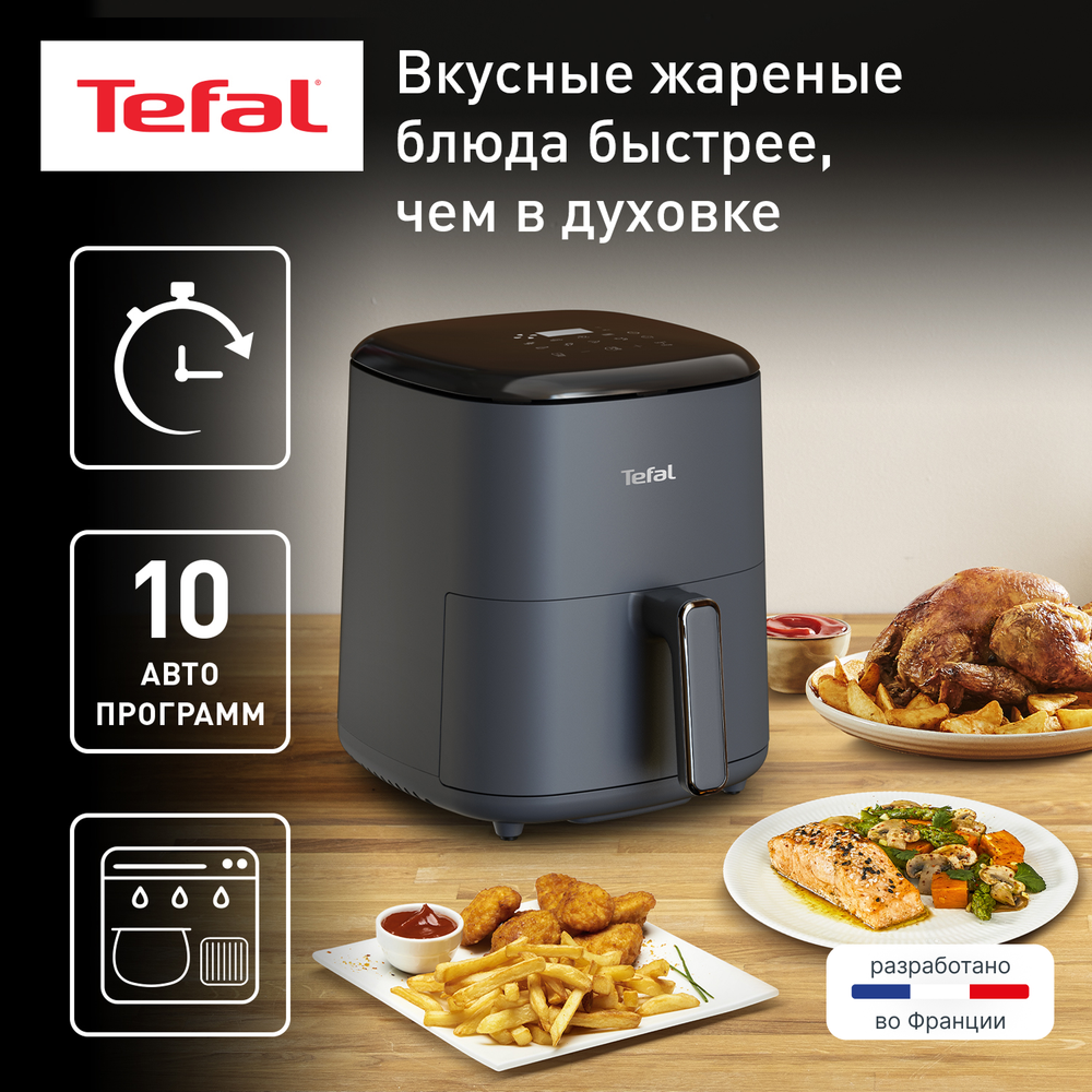 Аэрогриль Tefal Easy Fry Max EY245B10
