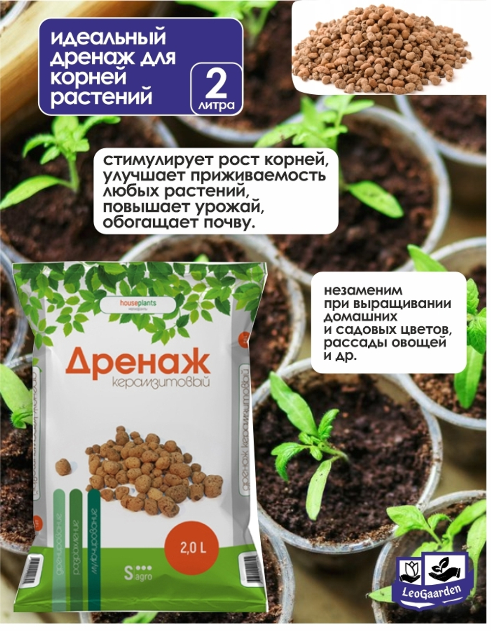 Дренаж керамзитовый, 2 л