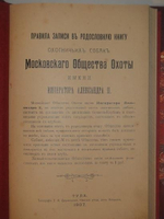 "Родословная книга охотничьих собак. В пяти томах"