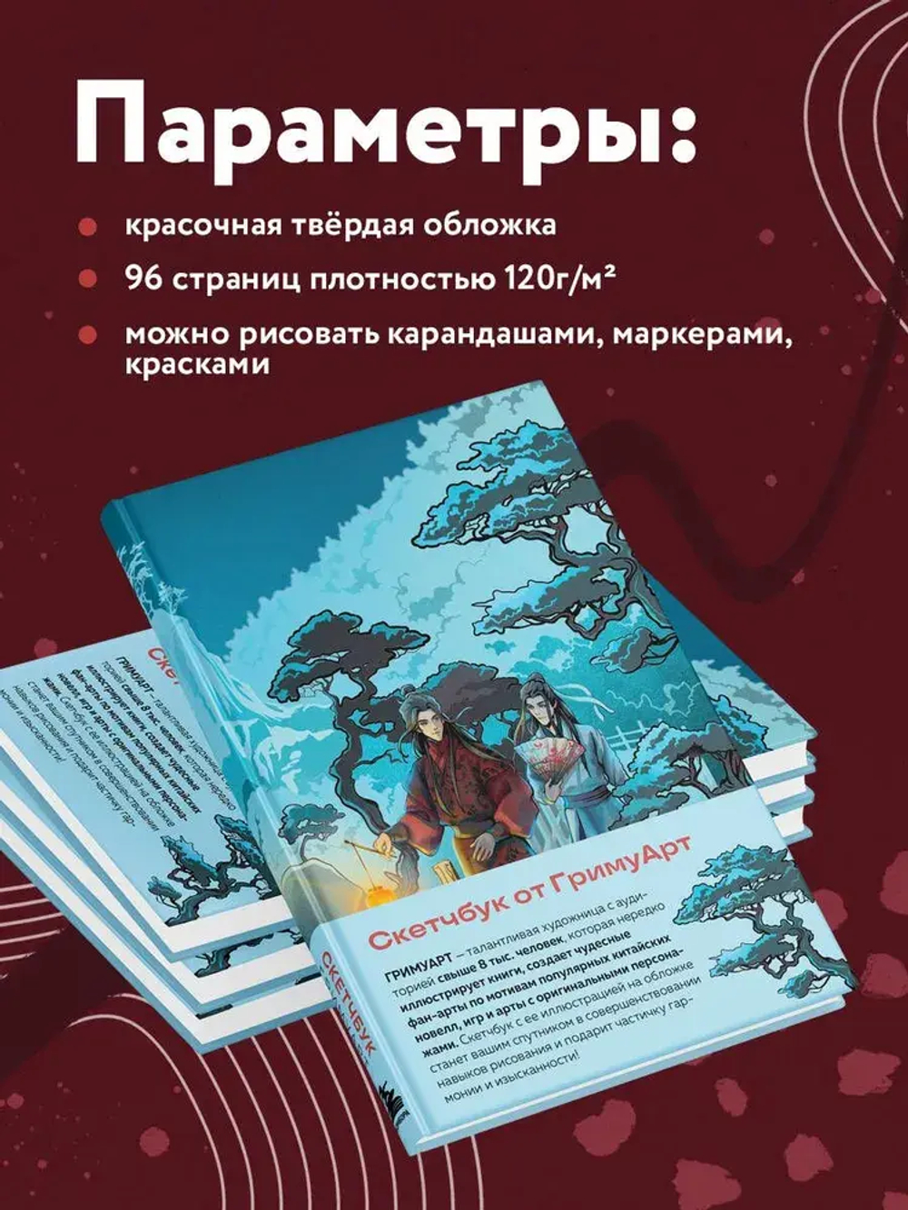 Скетчбук от ГримуАрт (оригинальный формат маньхуа)