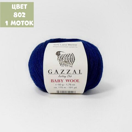Baby Wool (Gazzal)