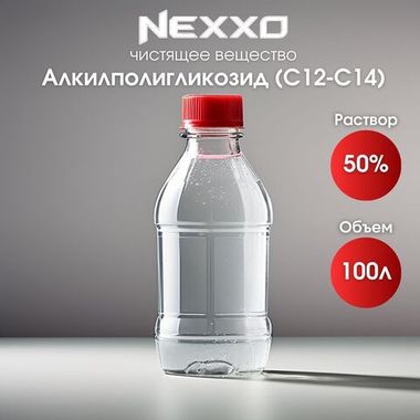 Алкилполигликозид С12-С14 50%, чистящее вещество