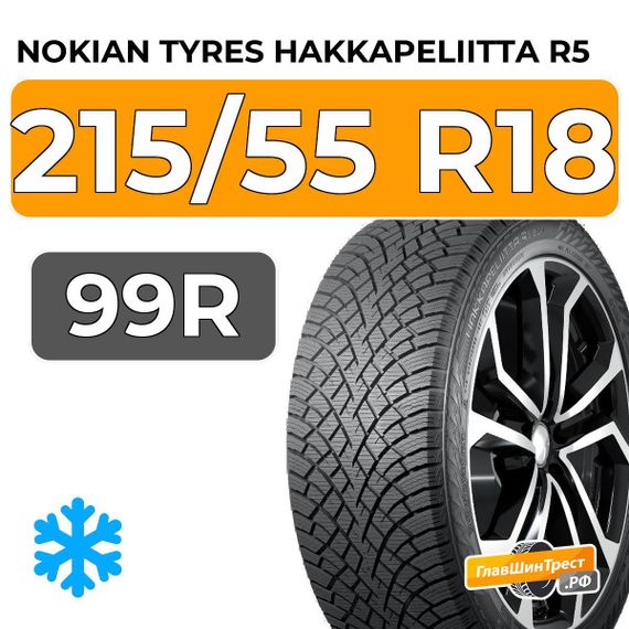 Nokian Tyres Hakkapeliitta R5 SUV 215/55 R18 99R XL