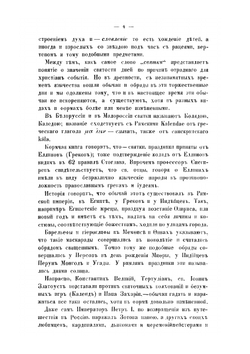 Русский народ. Его обычаи, обряды, предания, суеверия и поэзия | М. Забылин