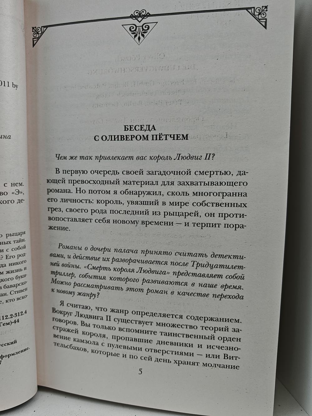 Заговор Людвига