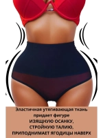 Супер утягивающие дышащие трусы с высокой талией