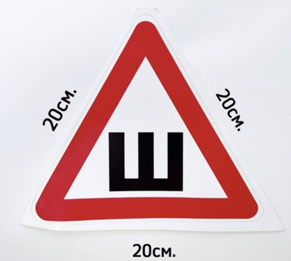 Наклейка Ш 15*15 АЭ-1098  190