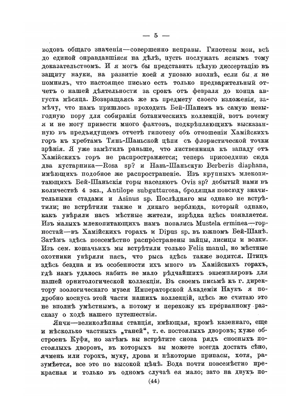 Вести об экспедиции братьев Грум-Гржимайло | Г.Е. Грум-Гржимайло