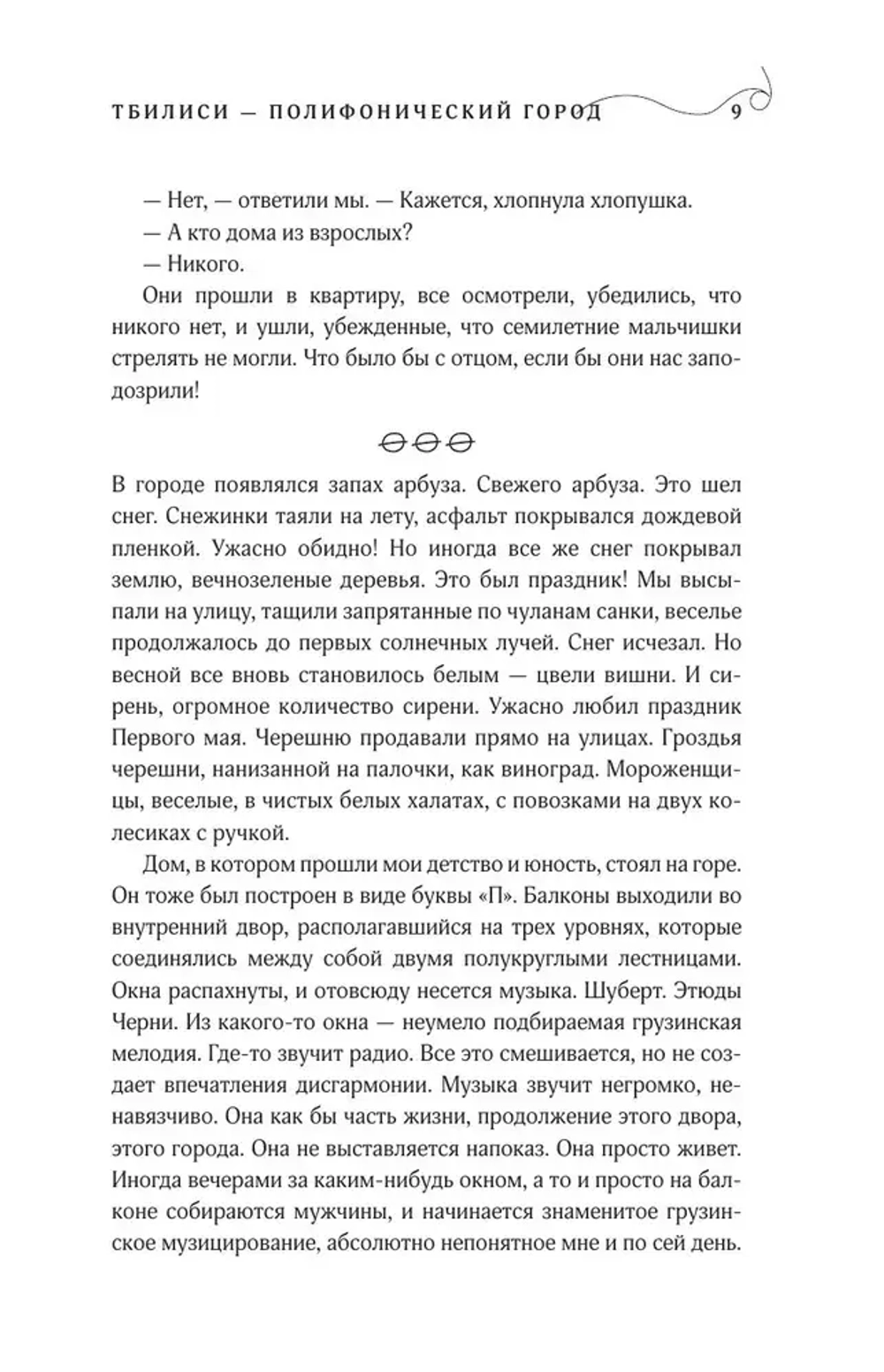 Я просто живу...